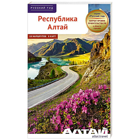 Фото Республика Алтай. Путеводитель