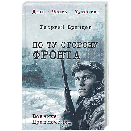 Фото По ту сторону фронта