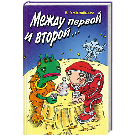 Фото Между первой и второй…