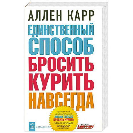 Фото Единственный способ бросить курить навсегда