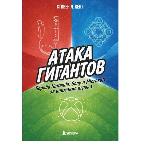 Фото Атака гигантов: Борьба Nintendo, Sony и Microsoft за внимание игрока