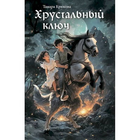 Фото Хрустальный ключ