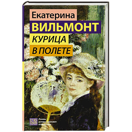 Фото Курица в полете