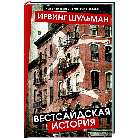 Фото Вестсайдская история