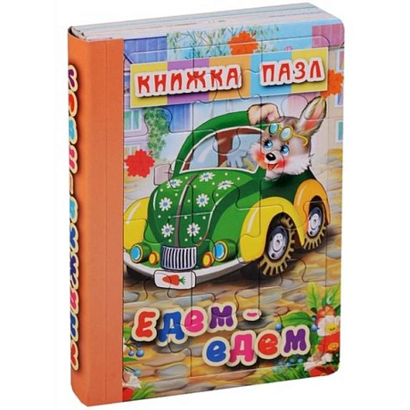 Фото Едем-едем. Книжка-пазл на эзолоне