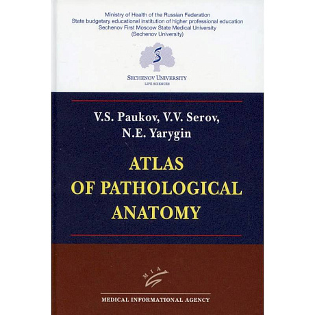 Фото Atlas of Pathological Anatomy