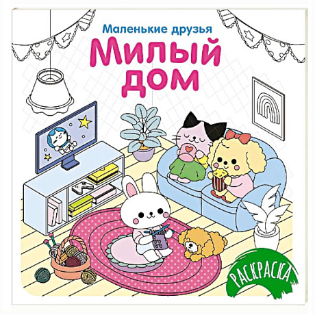 Фото Милый дом