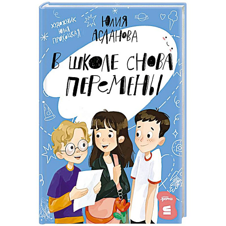 Фото В школе снова перемены