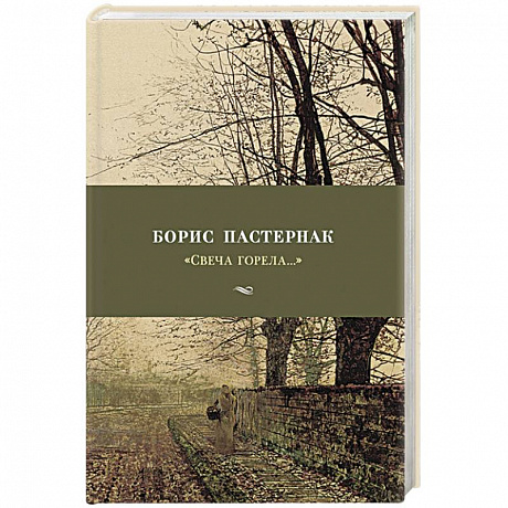 Фото Свеча горела...