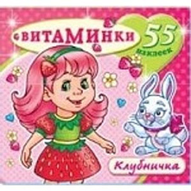 Клубничка