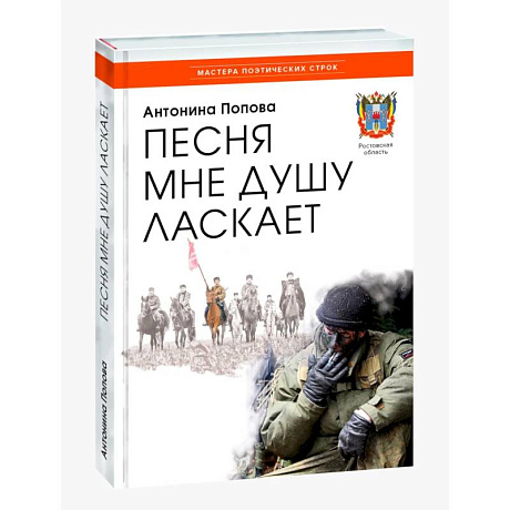 Фото Песня мне душу ласкает