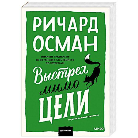 Фото Выстрел мимо цели