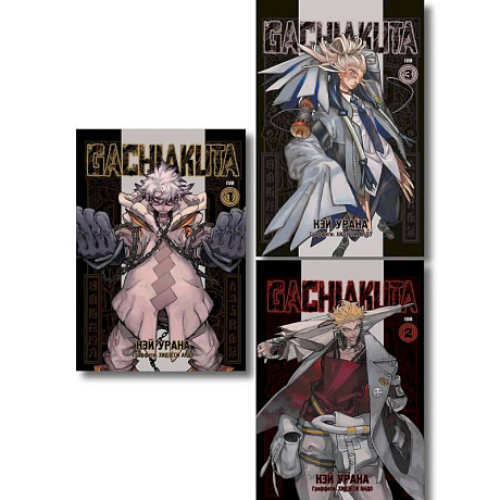 Фото Комплект манги 'Gachiakuta. Крутые отбросы. Том 1, 2, 3