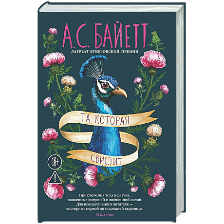 Фото Та, которая свистит