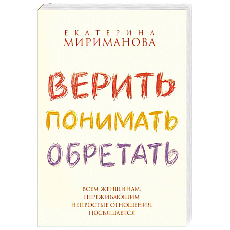 Фото Верить,понимать,оберегать