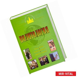 Политология