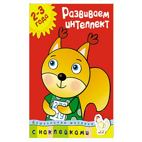 Фото Развиваем интеллект