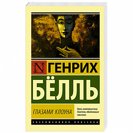 Фото Глазами клоуна