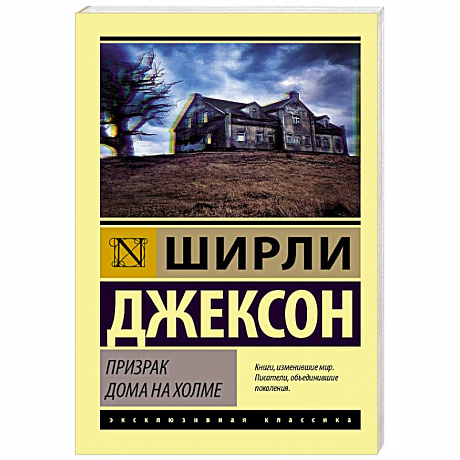 Фото Призрак дома на холме