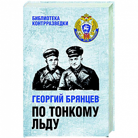 Фото По тонкому льду