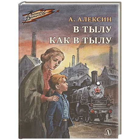 Фото В тылу как в тылу