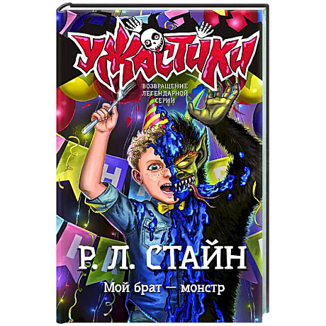 Фото Мой брат — монстр