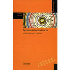 Основы менеджмента