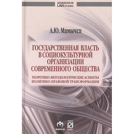 Фото Государственная власть в социокультурной организации современного общества