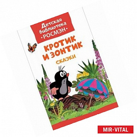 Кротик и зонтик