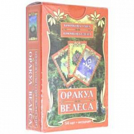 Оракул Велеса (54 карт + книга)