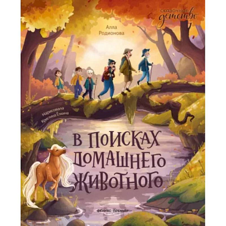Фото В поисках домашнего животного