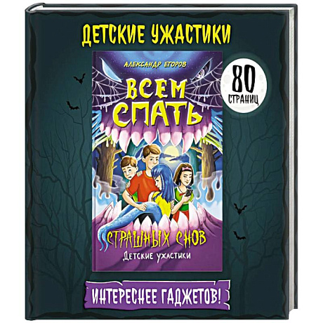 Фото Всем спать. Страшных снов