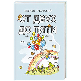 От двух до пяти