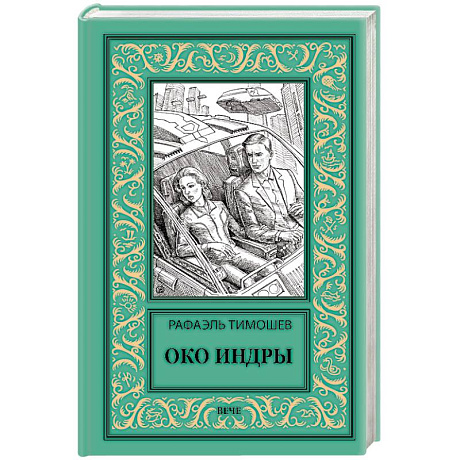 Фото Око Индры