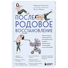 Послеродовое восстановление. Почему каждой маме надо знать, как меняется тело во время беременности и после родов и что с этим делать