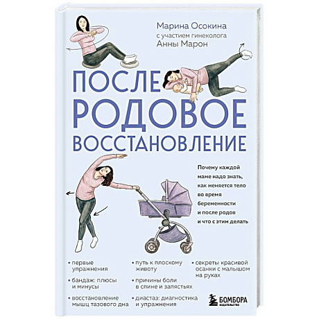 Фото Послеродовое восстановление. Почему каждой маме надо знать, как меняется тело во время беременности и после родов и что с этим делать