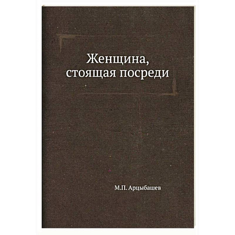 Фото Женщина, стоящая посреди