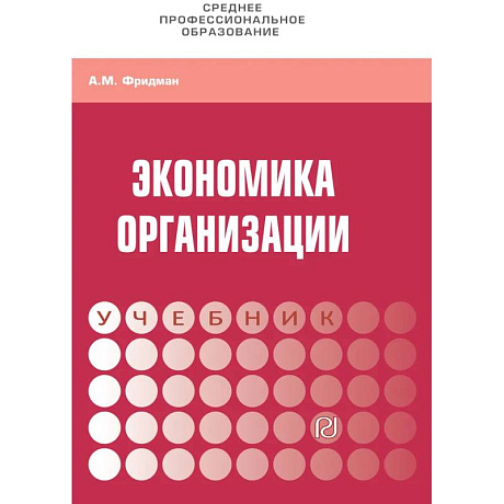 Фото Экономика  организации: Уч.