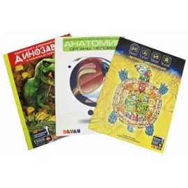 Комплект 1 'Динозавры, Майя, Анатомия' (3 книги)
