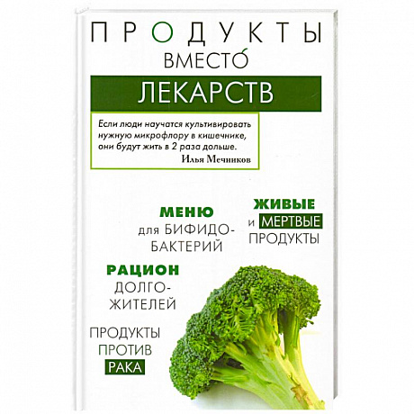 Фото Продукты вместо лекарств