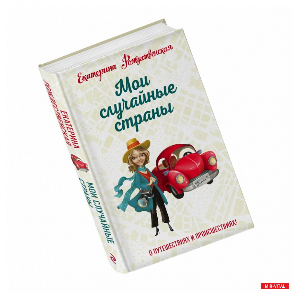 Фото Мои случайные страны. О путешествиях и происшествиях!