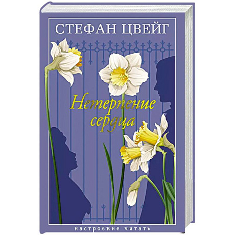 Фото Нетерпение сердца