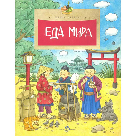 Фото Еда мира