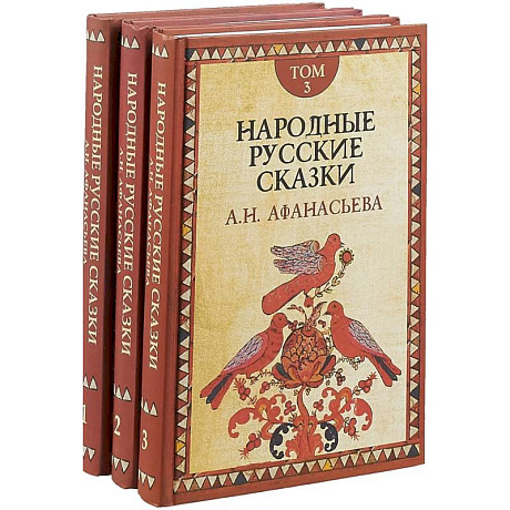 Фото Русские сказки. В 3-х томах