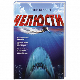 Челюсти