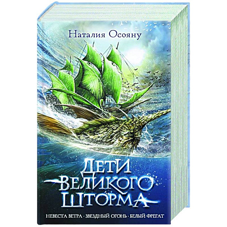 Фото Дети великого шторма