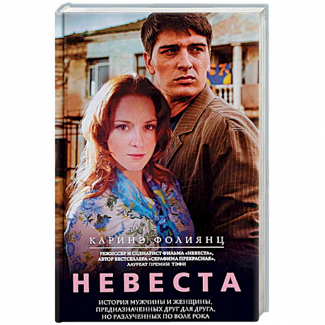 Фото Невеста