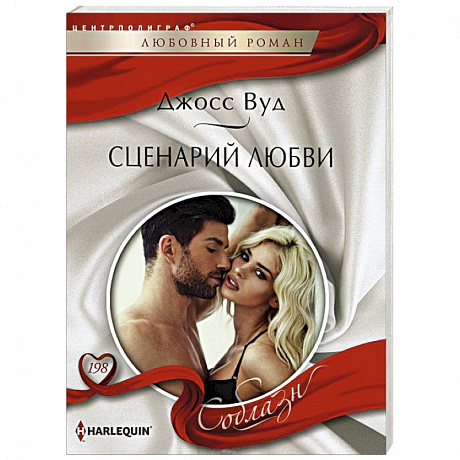 Фото Сценарий любви