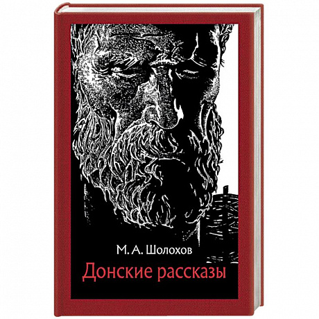 Фото Донские рассказы