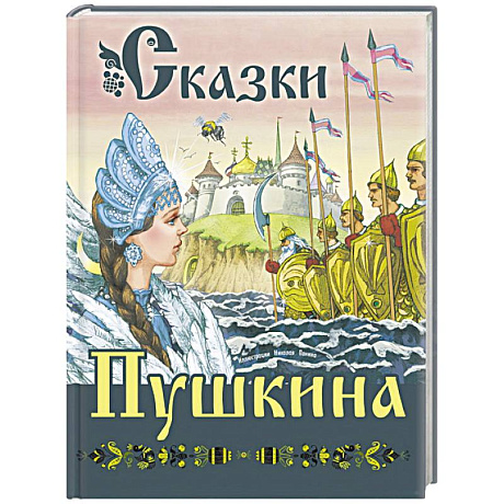 Фото Сказки Пушкина
